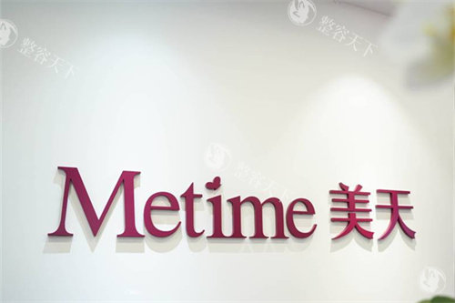 北京美天医疗美容logo.jpg