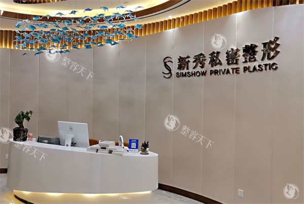 南京新秀私密怎么样？专注私密修复20年医生坐诊，3D生物束带技术改善快，银川整形项目全！