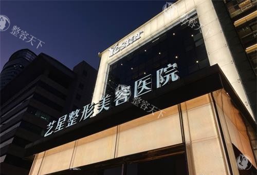 济南艺星整形的医院外观门头.jpg