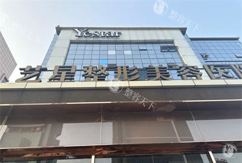 山东济南艺星整形医院外观.jpg