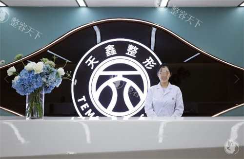 杭州天鑫医疗美容二楼前台.jpg