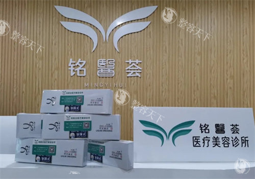 广州铭医荟医疗美容前台