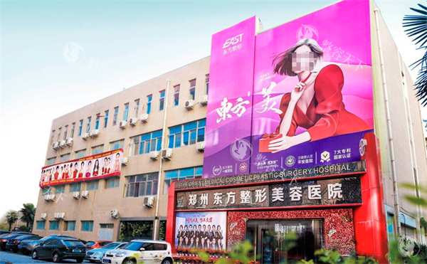 郑州东方整形医院大楼.png