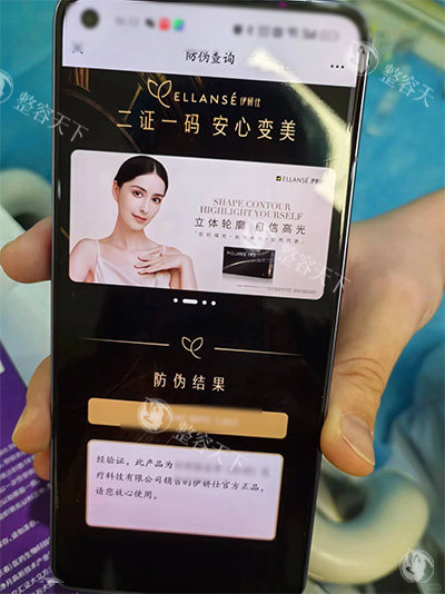 伊妍仕少女针防伪验证.jpg