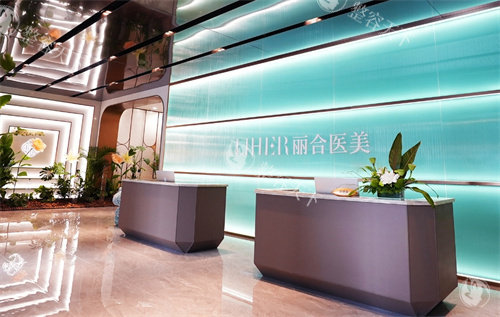 北京丽合医疗美容医院前台环境图.jpg