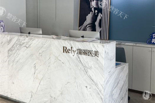 哈尔滨瑞丽医疗美容服务台环境示意图.jpg