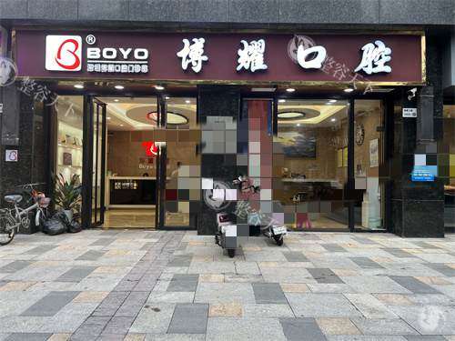 深圳博耀齿科盐田门店外景图.jpg