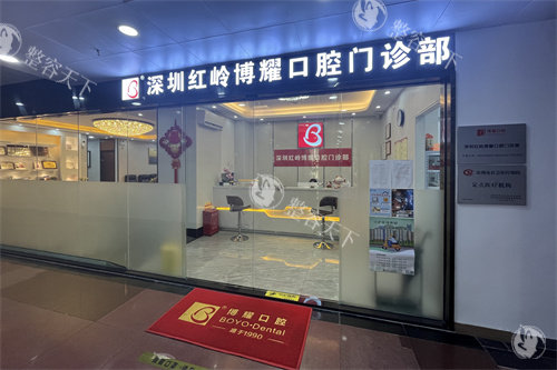 深圳博耀齿科红岭门店入门处环境.jpg