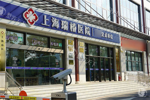 上海瑞椿医院大门.jpg