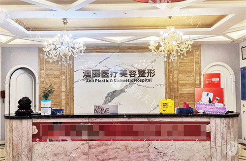 西宁澳丽医疗美容整形前台.jpg