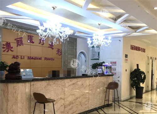 西宁澳丽整形前台.jpg
