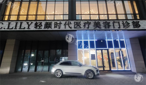 北京轻颜时代医疗美容门诊部做面部提升多少钱，到底要不要做